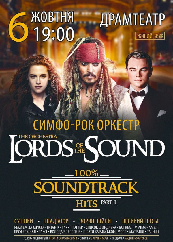 «100% Soundtrack Hits» в исполнении оркестра «Lords of the Sound»