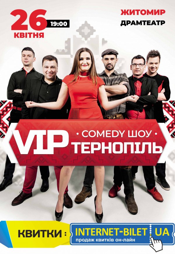VIP Тернопіль Comedy шоу