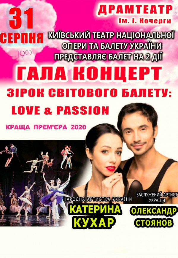 Екатерина Кухар. Гала концерте "Love & Passion"