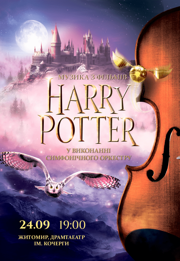 Harry Potter: Музика з фільмів у виконанні Симфонічного Оркестру