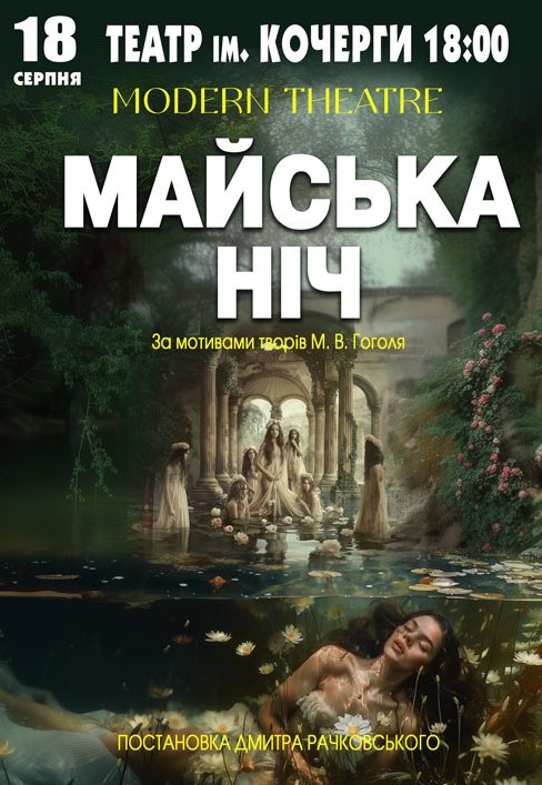 Вистава "Майська ніч"