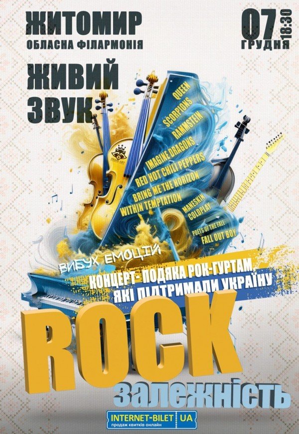 Концерт-благодарность "Rock зависимость"