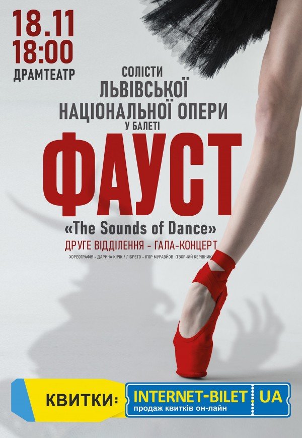 The Sounds of Dance. Балет "Фауст"