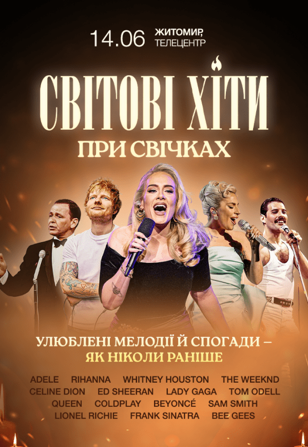 Світові хіти при свічках