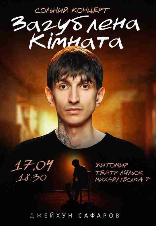 Сольный стендап-концерт Джейхуна Сафарова