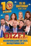 10 лет Дизель Шоу