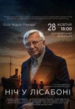 Вистава "Ніч у Лісабоні"