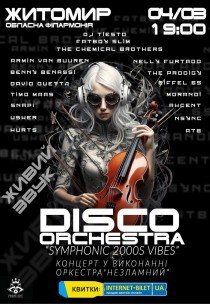 Концерт "Symphonic 2000s Vibes"