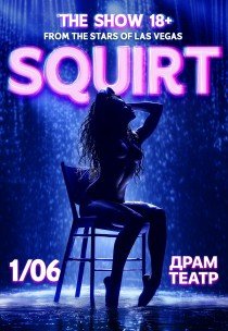 SQUIRT: The Las Vegas Show