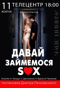 Вистава "Давай займемося sex"