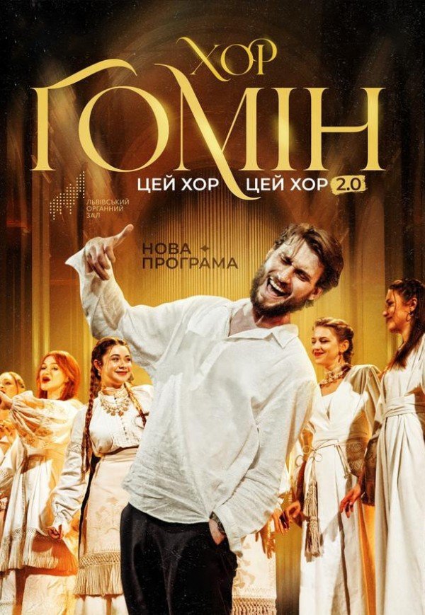 Хор "Гомін" . Житомир