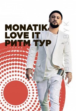 Monatik. Житомир