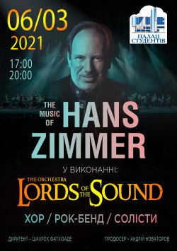 Lords of the Sound. Житомир