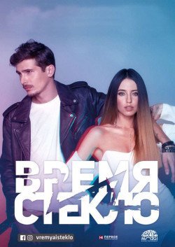 Время и Стекло. Житомир